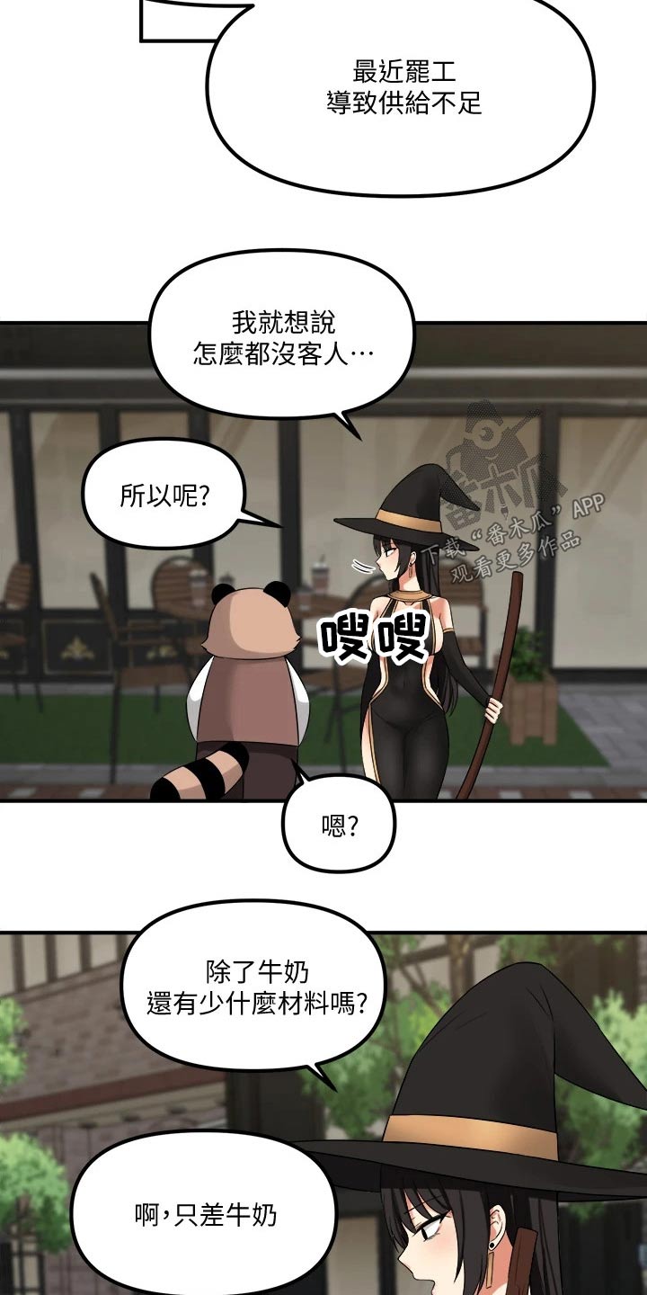 精灵妹作品漫画,第37章：化身1图