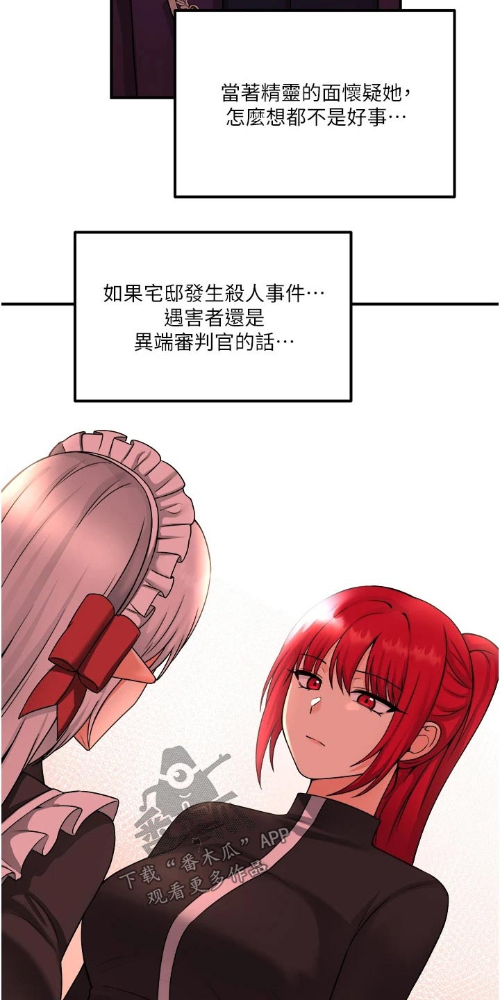 精灵妹抖小说原著叫什么名字漫画,第55章：访问2图