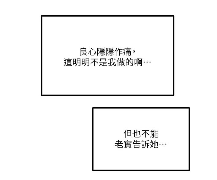 精灵妹抖漫画,第94章：不是我做的2图