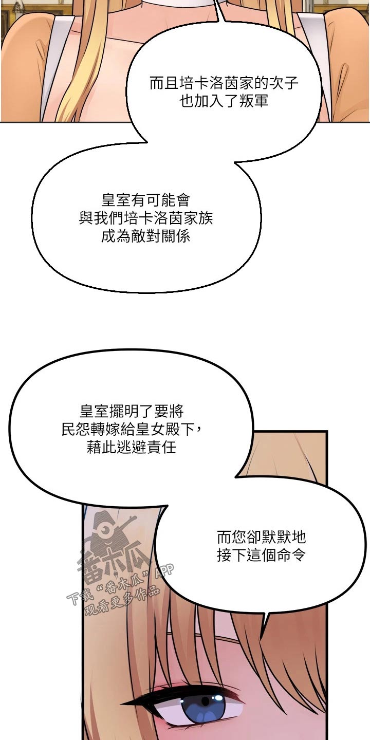 精灵妹抖无删减在线漫画,第104章：助我一臂之力2图