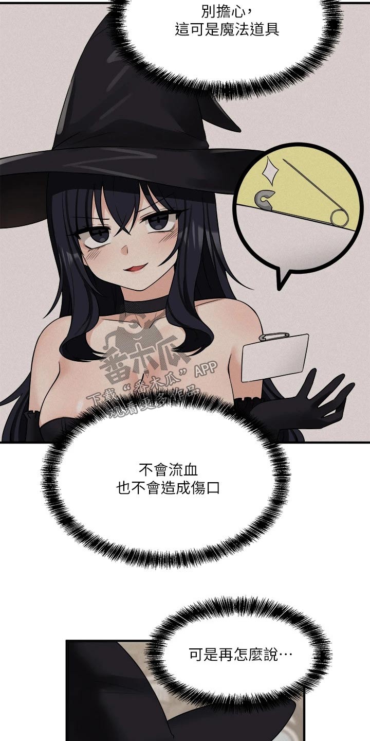 精灵妹抖小说原著叫什么名字漫画,第46章：道具1图