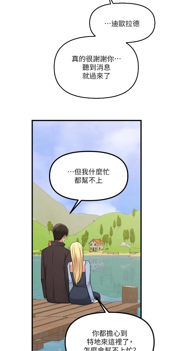 精灵妹声控漫画,第105章：聊天2图