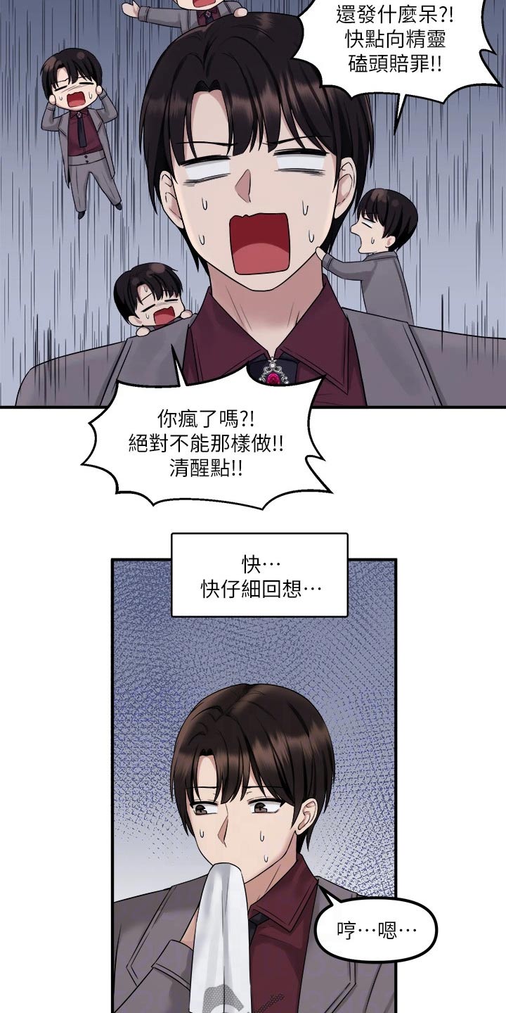 精灵妹声控漫画,第42章：不知所措2图