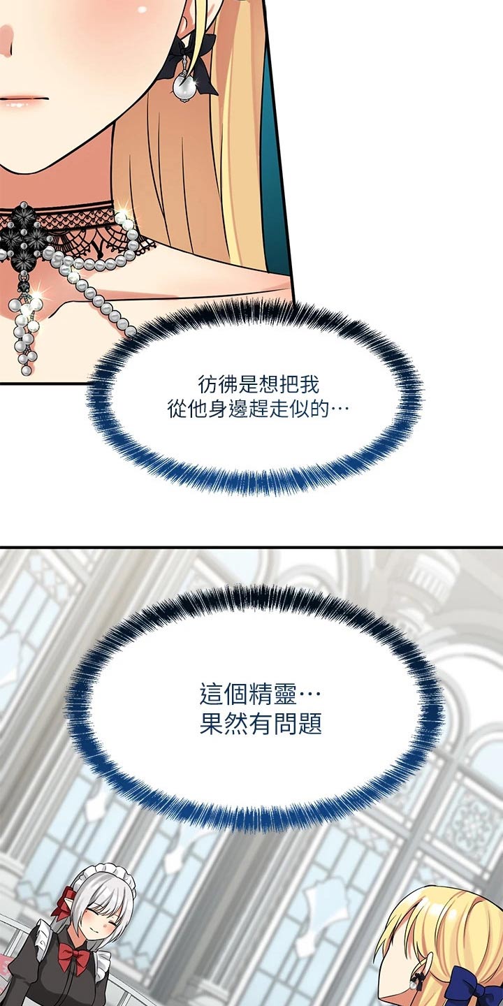 精灵妹抖漫画,第29章：针对1图