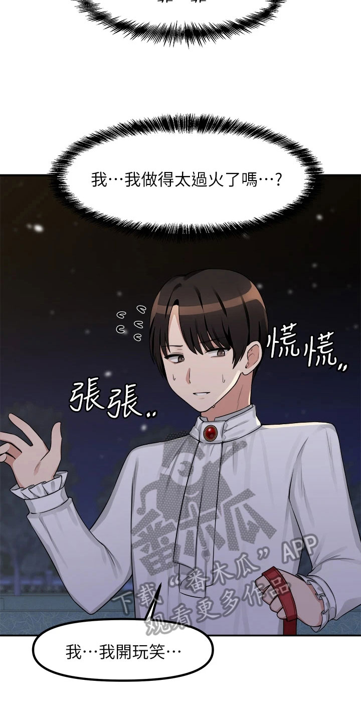 抖赚精灵骗局漫画,第7章：疯女人2图