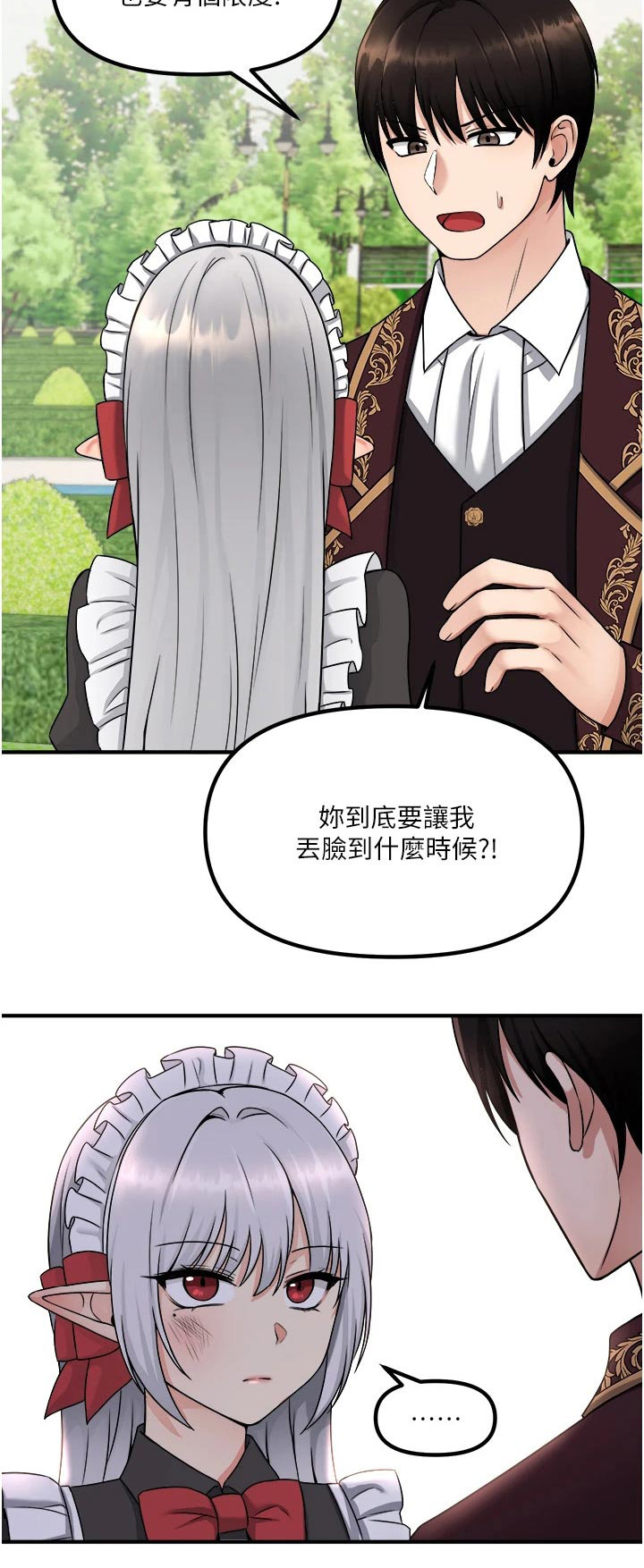 精灵妹抖漫画,第55章：访问1图