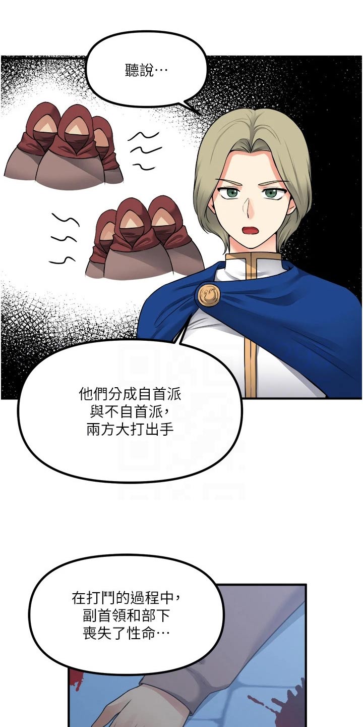 精灵妹子被贵族抓起来动漫漫画,第74章：自首2图