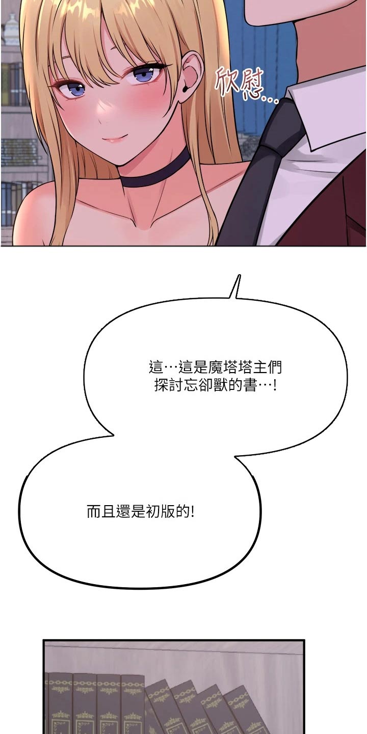 精灵妹子角色设定漫画,第80章：书籍1图