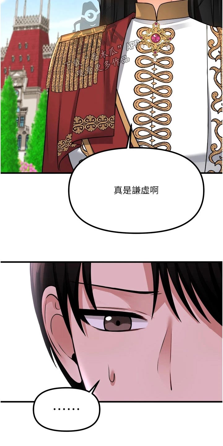 精灵妹抖漫画,第94章：不是我做的1图