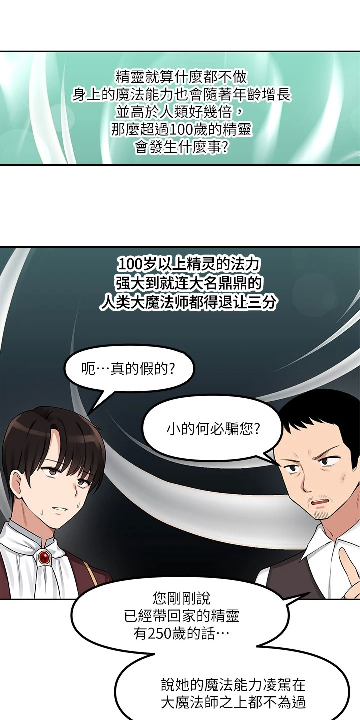 精灵妹直播回放漫画,第1章：劝告2图