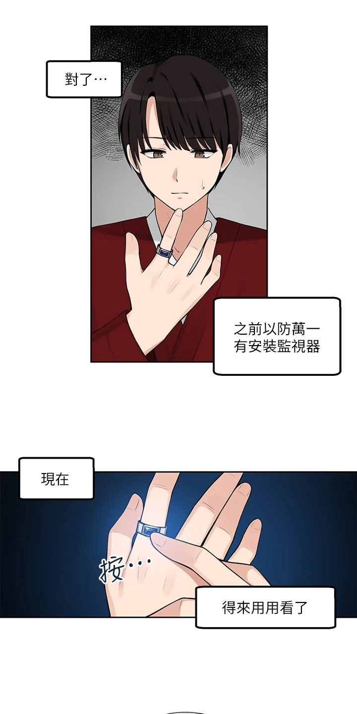 精灵妹抖英文小说漫画,第3章：危机2图