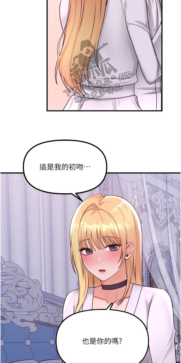 精灵妹抖无删减漫画,第70章：只有你1图