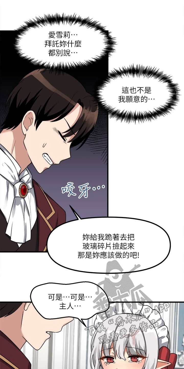 精灵妹抖免费看漫画,第20章：理由1图