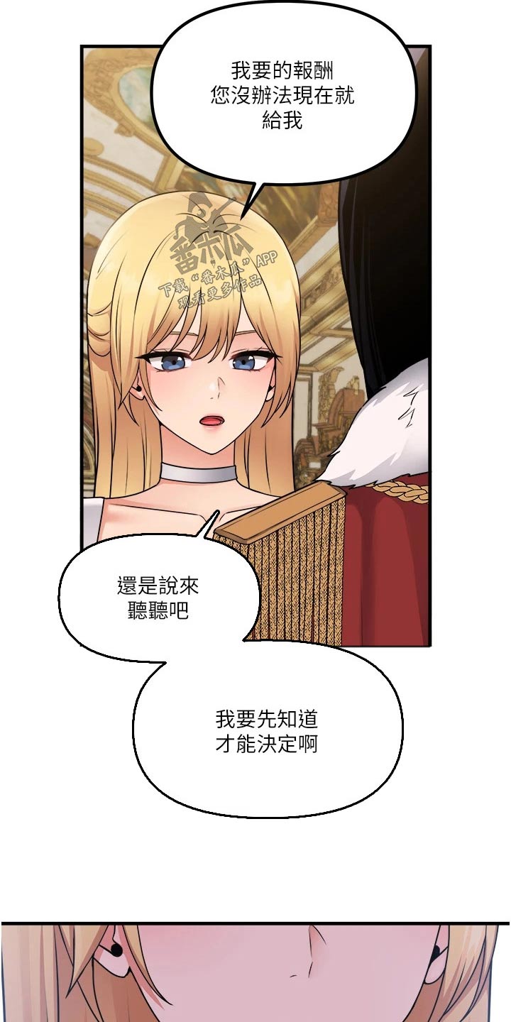 精灵妹抖无删减在线漫画,第104章：助我一臂之力2图