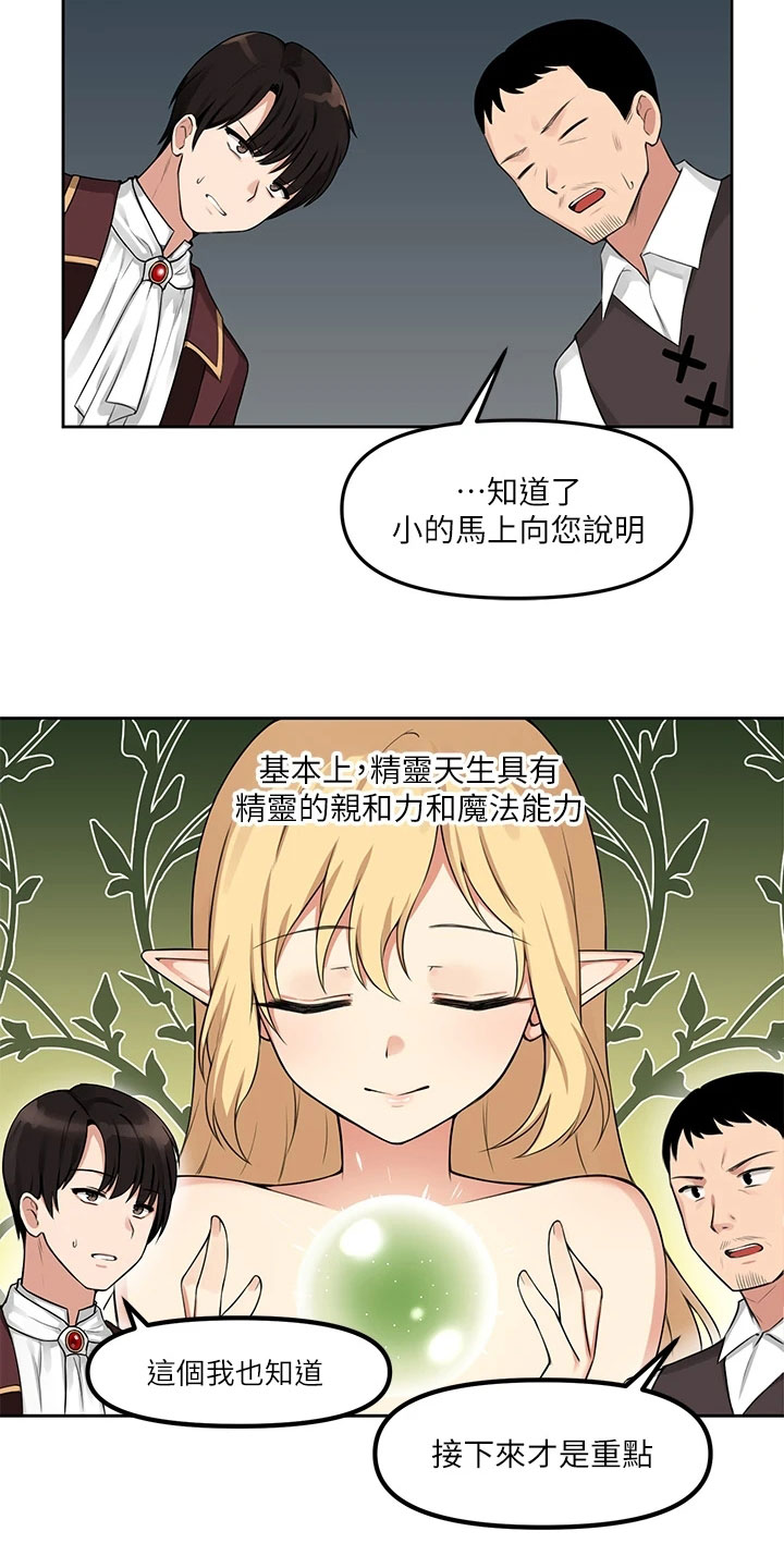 精灵妹直播回放漫画,第1章：劝告1图