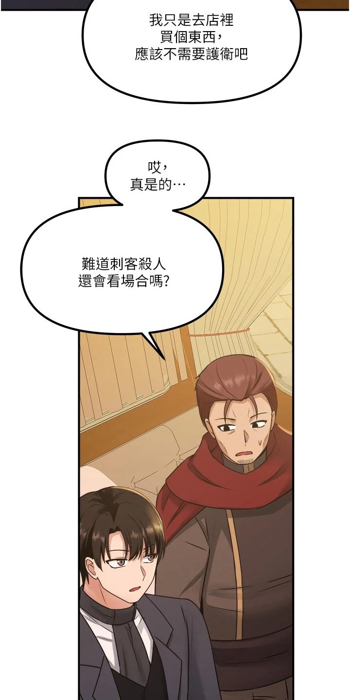 精灵妹妹漫画,第51章：狂热分子1图