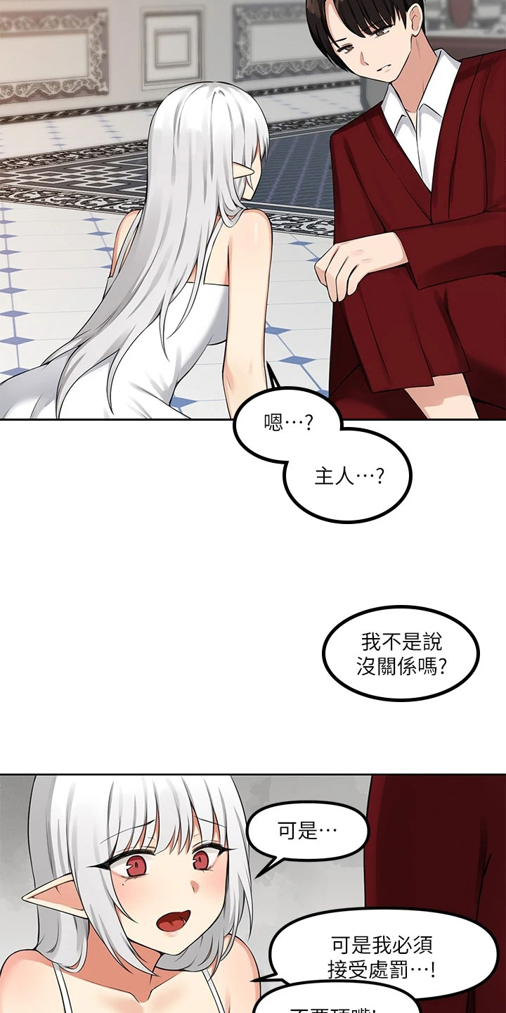 精灵妹抖英文小说漫画,第3章：危机1图