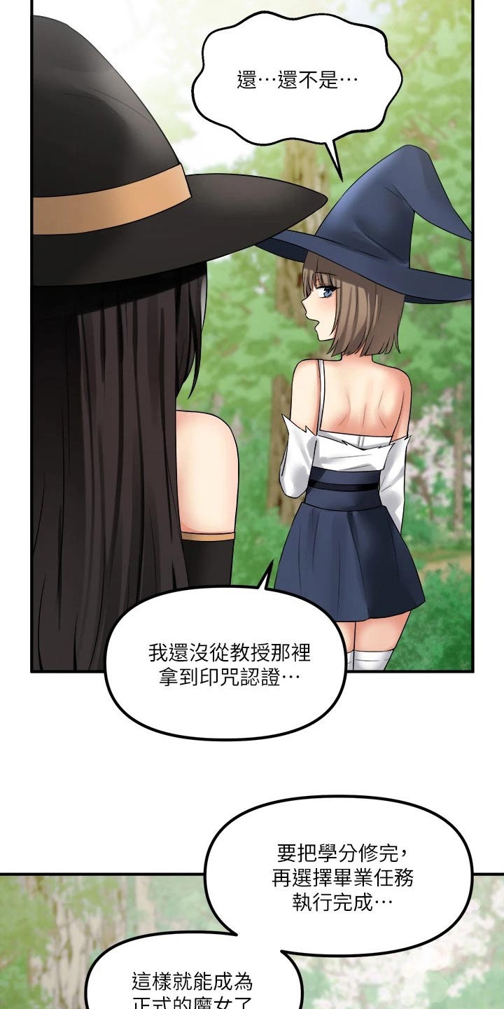 精灵妹本人照片漫画,第38章：魔女1图