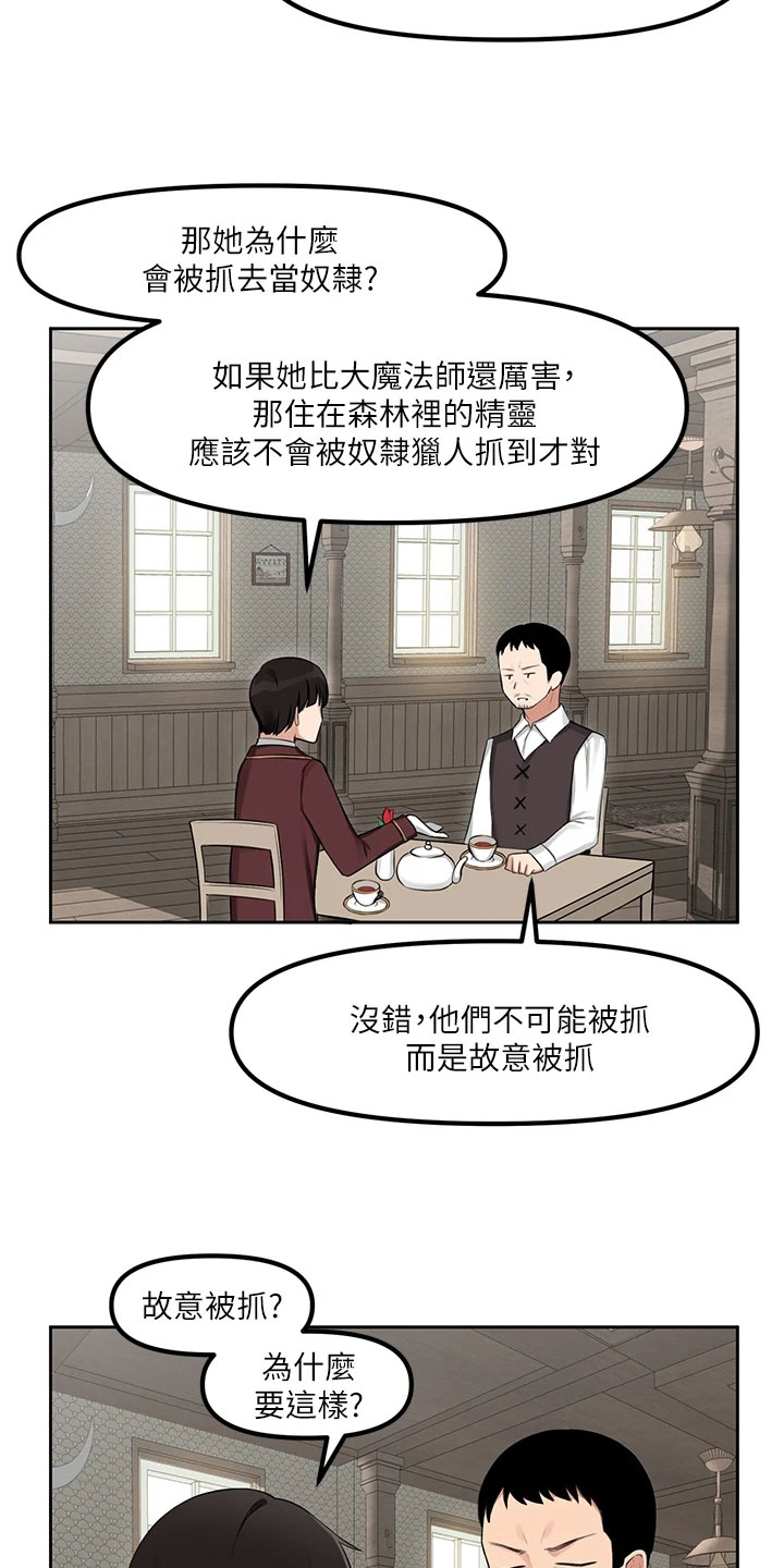 精灵妹抖原著叫什么名字漫画,第1章：劝告1图