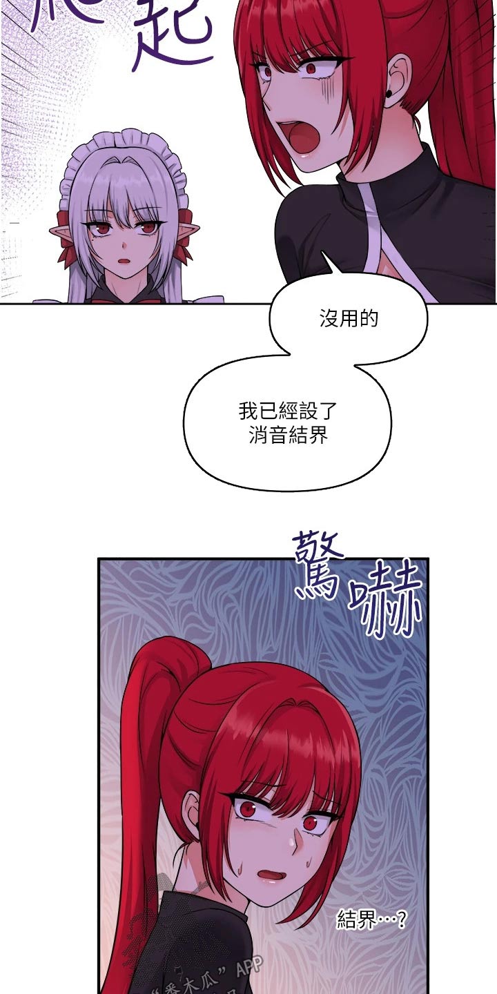 精灵姐妹漫画,第59章：不对劲2图