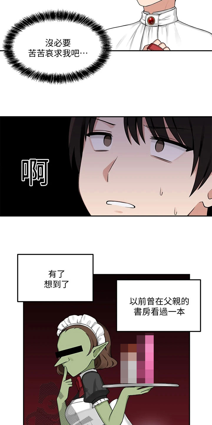 抖赚精灵骗局漫画,第9章：不孝2图