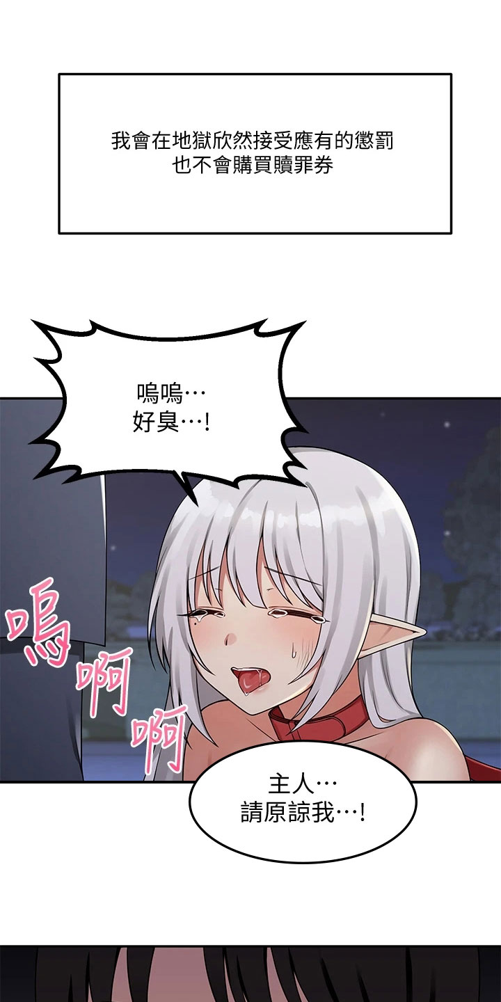 精灵妹子被坏人抓走漫画,第10章：冷淡2图