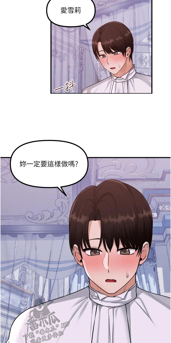 精灵妹妹漫画,第71章：同样的方式1图