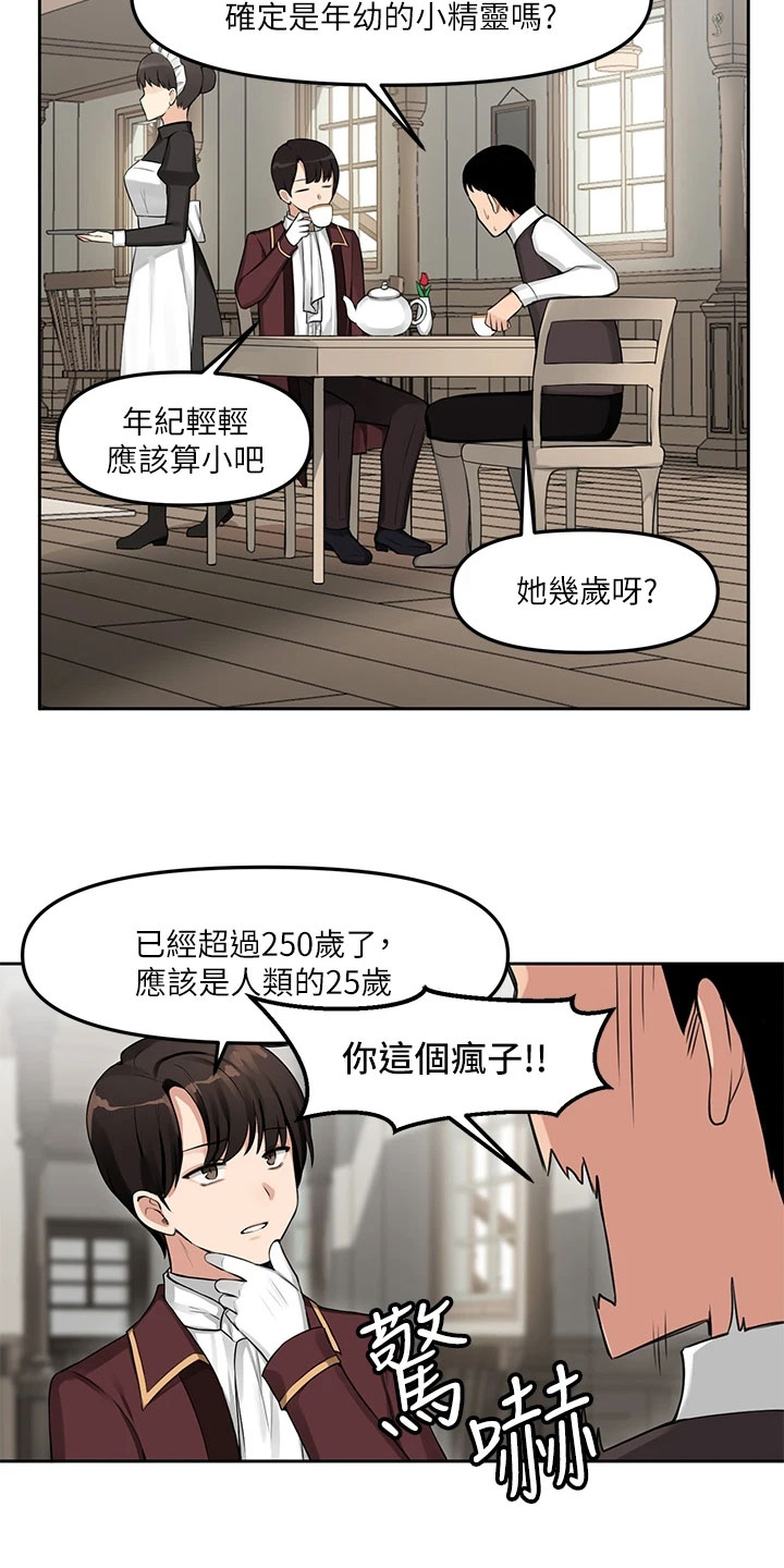 精灵妹抖真名漫画,第1章：劝告1图