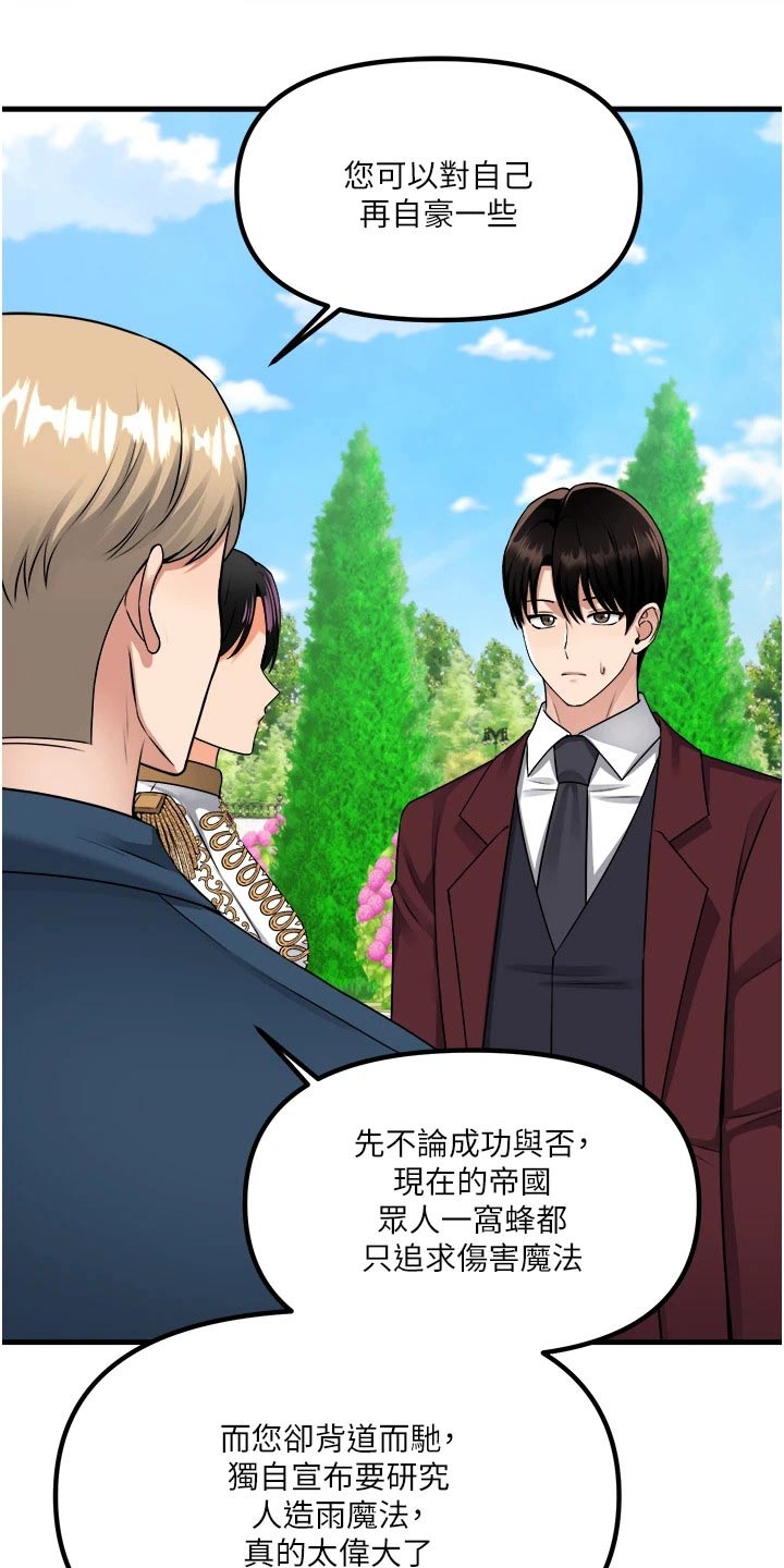 精灵妹抖漫画,第94章：不是我做的1图