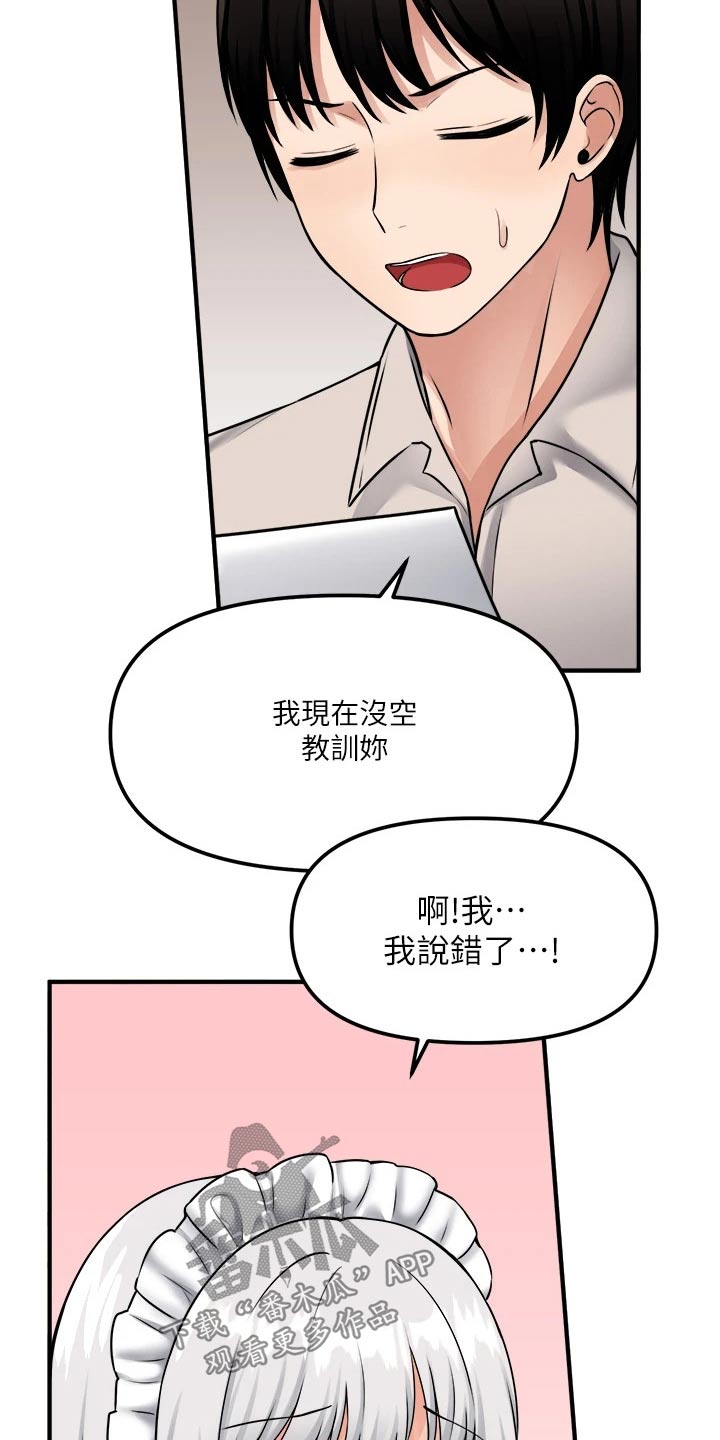 精灵美女叫什么名字漫画,第73章：小小错误1图