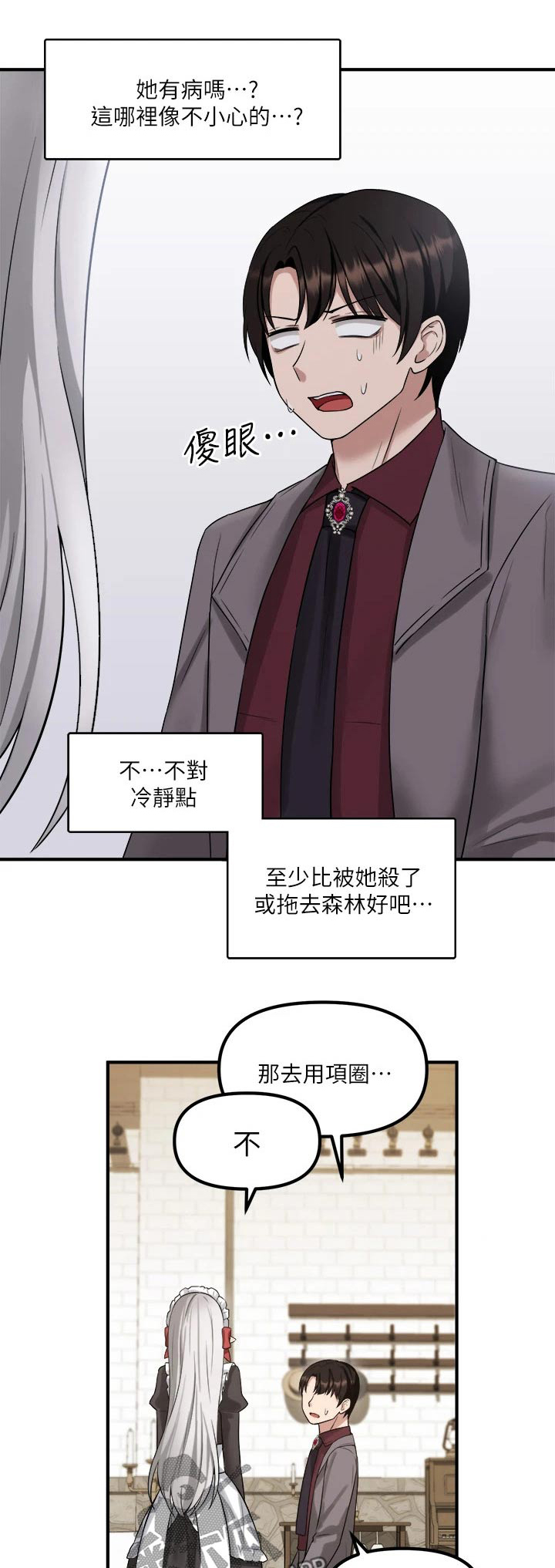 精灵妹子被贵族抓起来动漫漫画,第43章：寻求帮忙1图