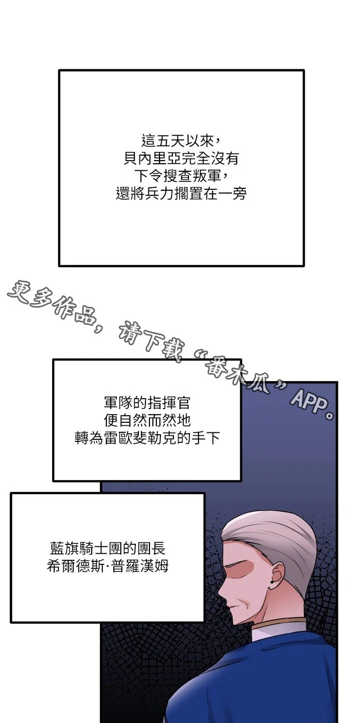 抖精灵官网漫画,第102章：战局1图