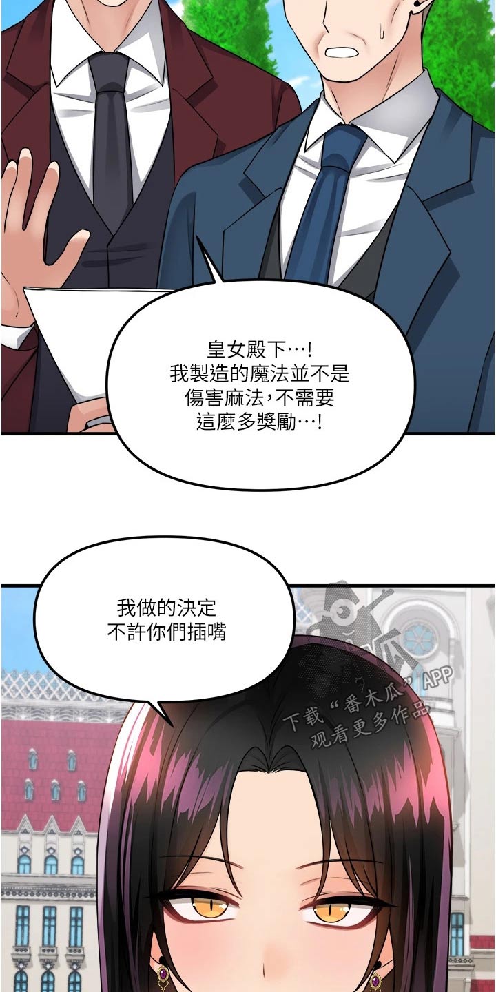 精灵妹子cos漫画,第95章：奖励1图