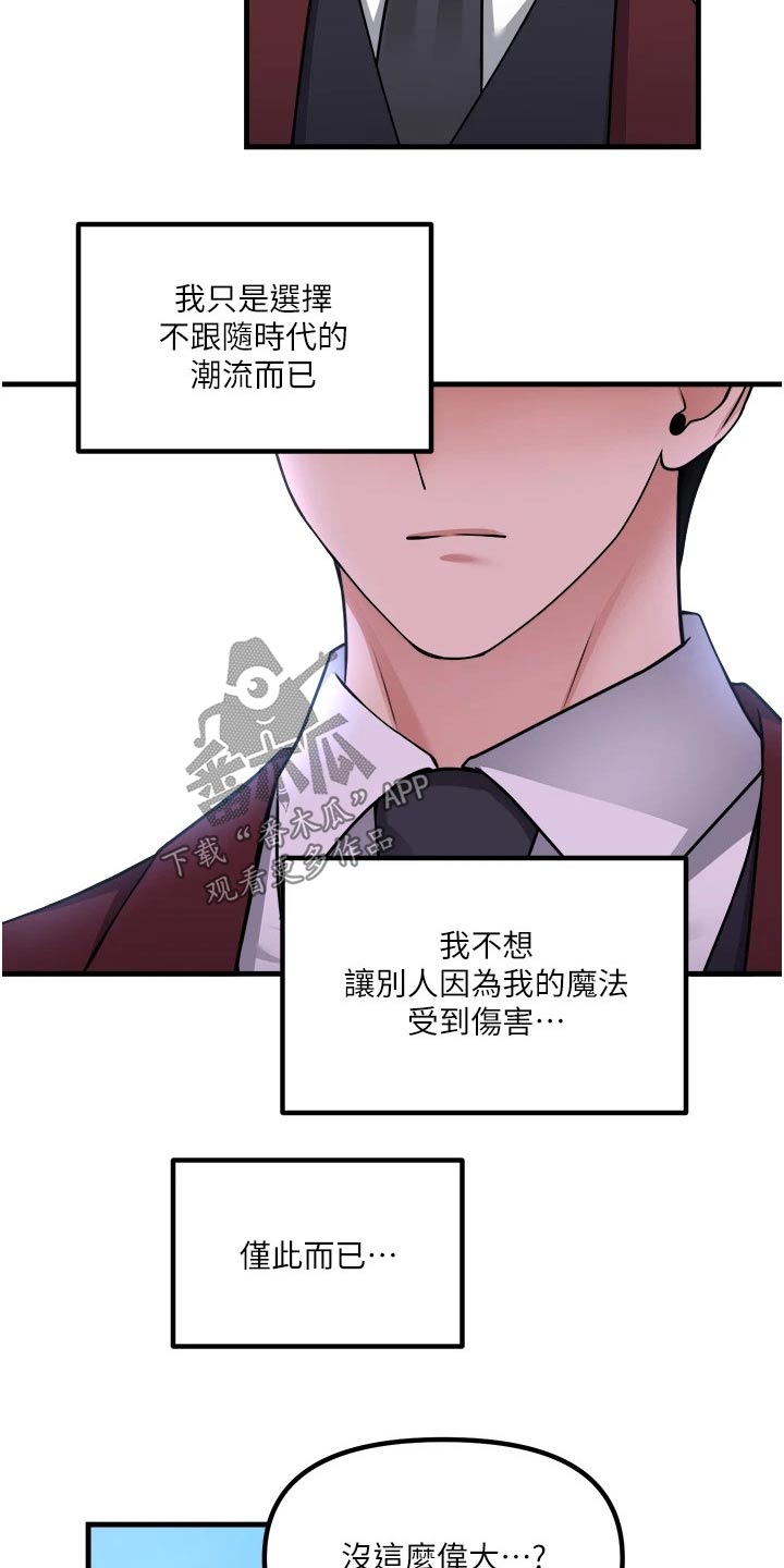 精灵妹抖漫画,第94章：不是我做的2图