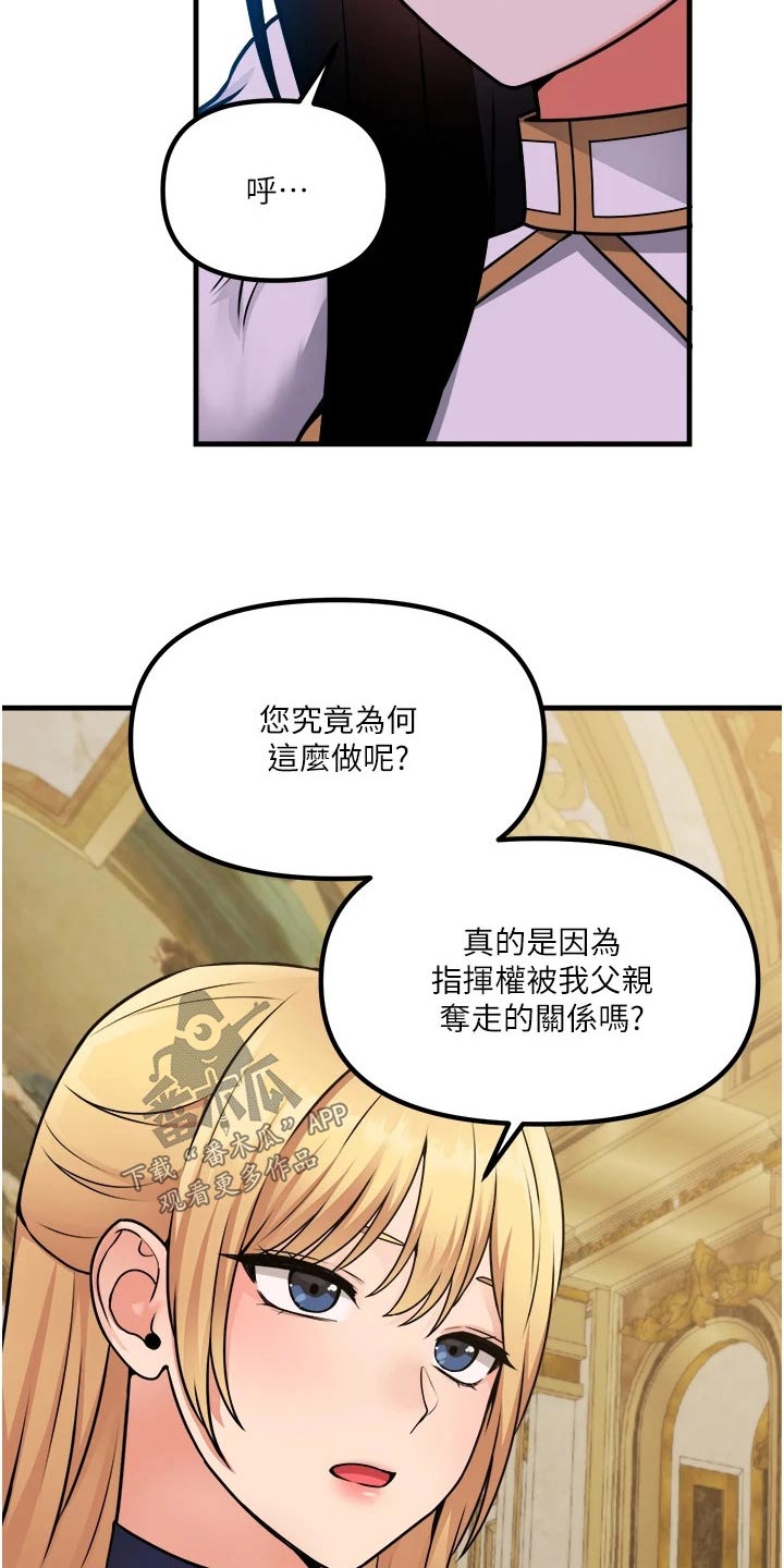 精灵妹子cos动漫漫画,第104章：助我一臂之力2图