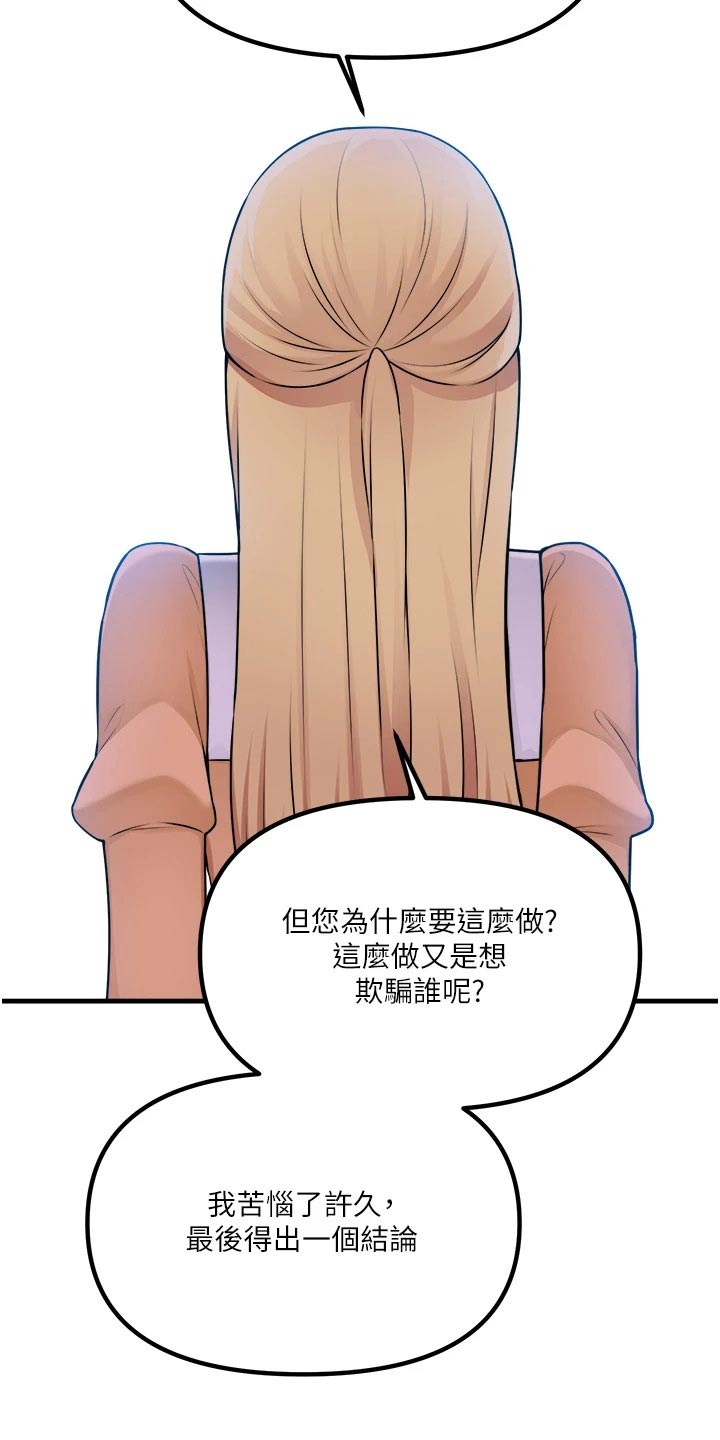 精灵妹抖无删减在线漫画,第104章：助我一臂之力2图