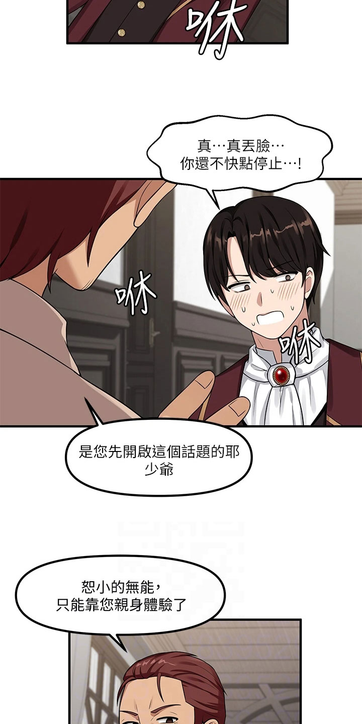 精灵妹子被领主抓起来了漫画,第15章：推荐2图