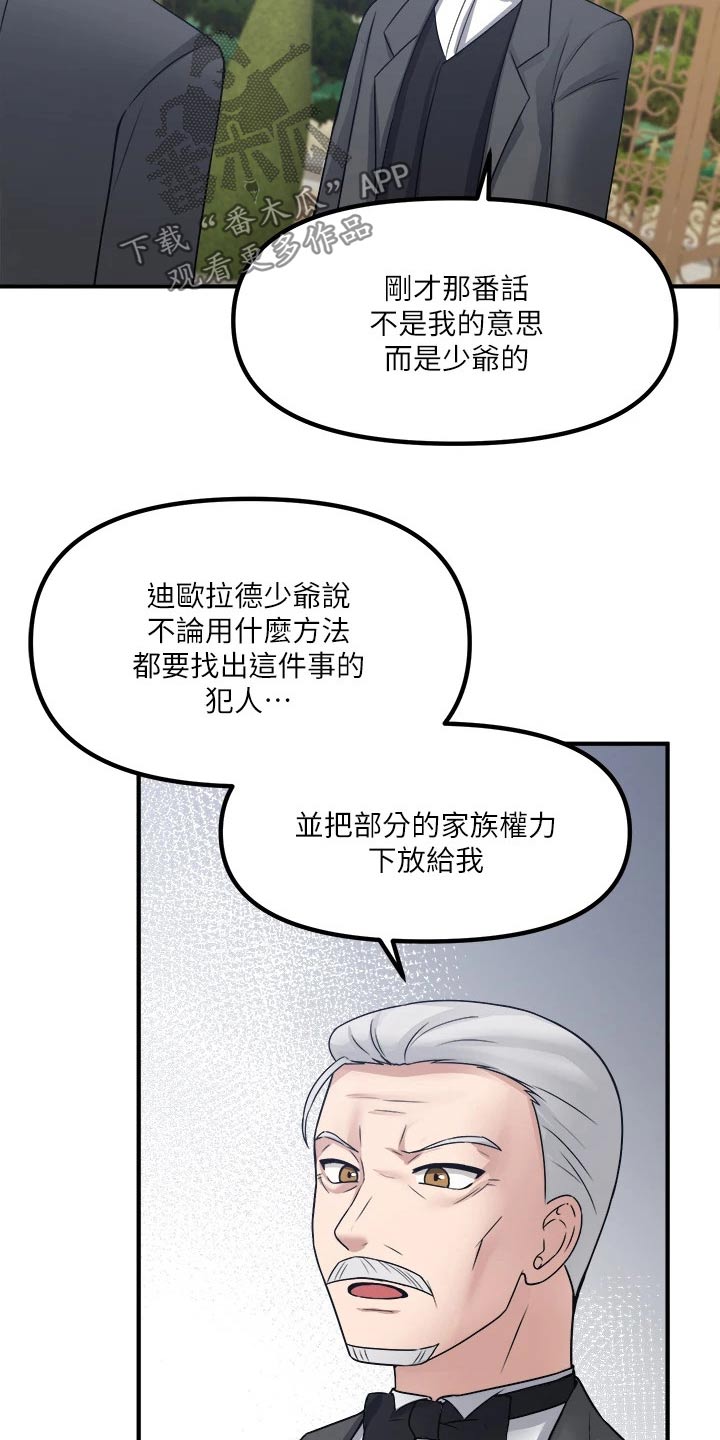 抖精灵官网漫画,第50章：想方设法2图