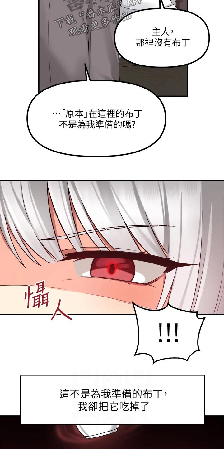 精灵妹子被领主抓起来了漫画,第42章：不知所措1图