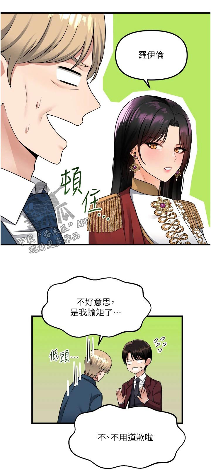 精灵妹子漫画,第95章：奖励1图