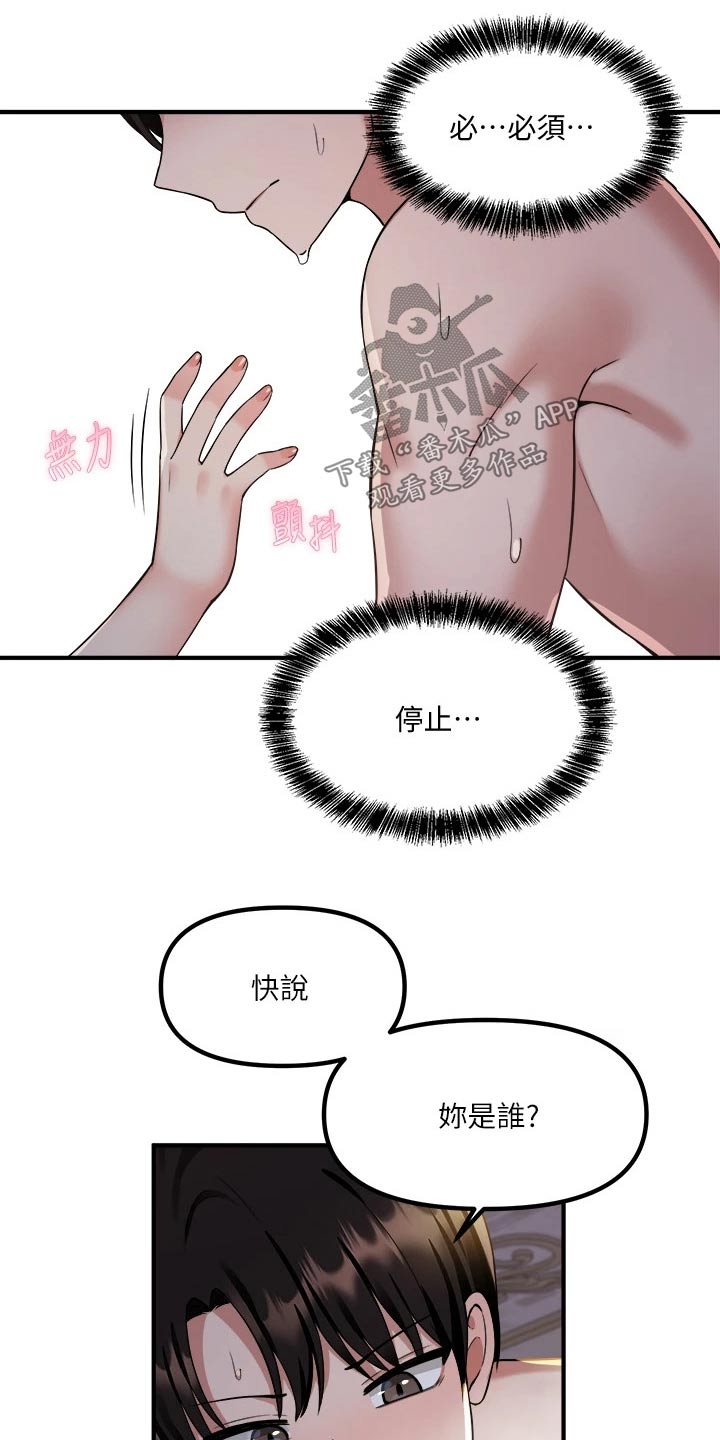 精灵妹抖音漫画,第47章：合格2图