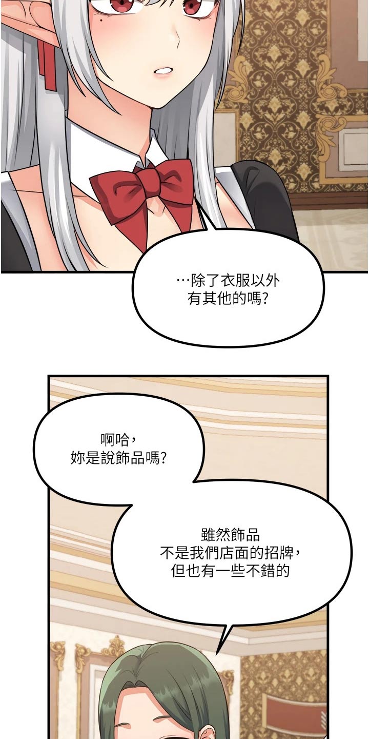 精灵妹抖小说原著叫什么名字漫画,第97章：首饰2图