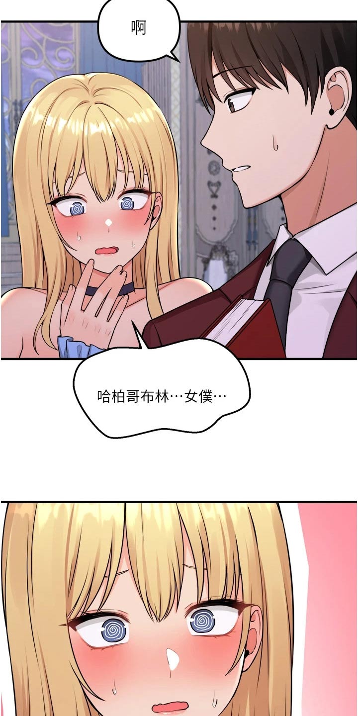 精灵妹抖漫画,第81章：由我2图