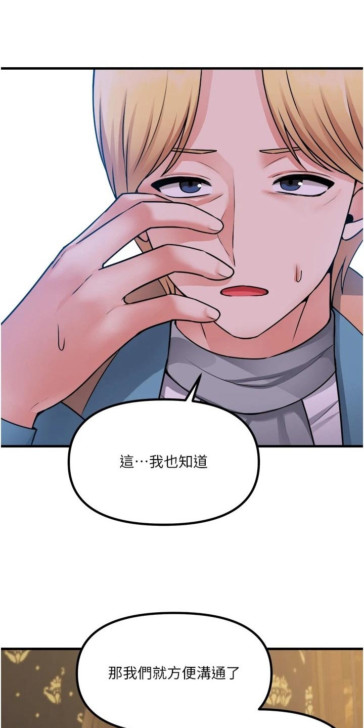 精灵妹子角色特点漫画,第102章：战局1图