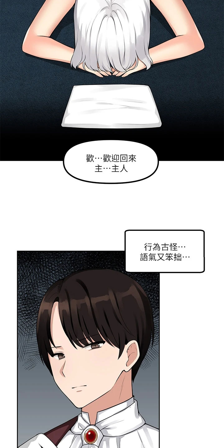 精灵妹子角色设定漫画,第2章：不开心1图