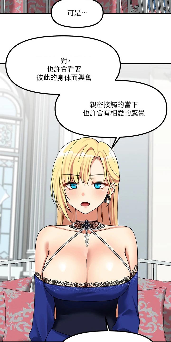 精灵妹子形象图漫画,第29章：针对2图