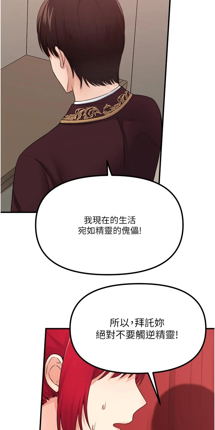 精灵妹抖小说原著叫什么名字漫画,第57章：只能相信你1图