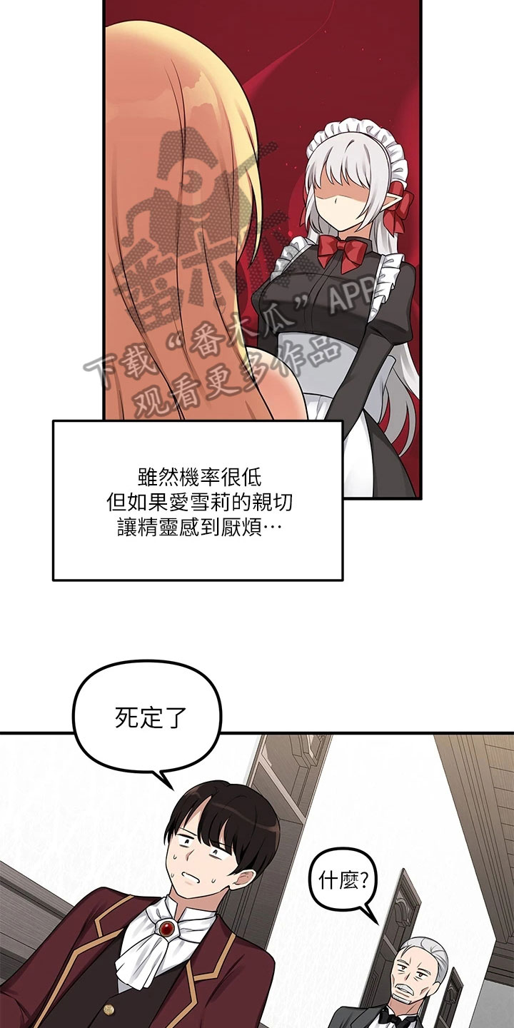 精灵妹在线观看完整版漫画,第17章：猜测1图