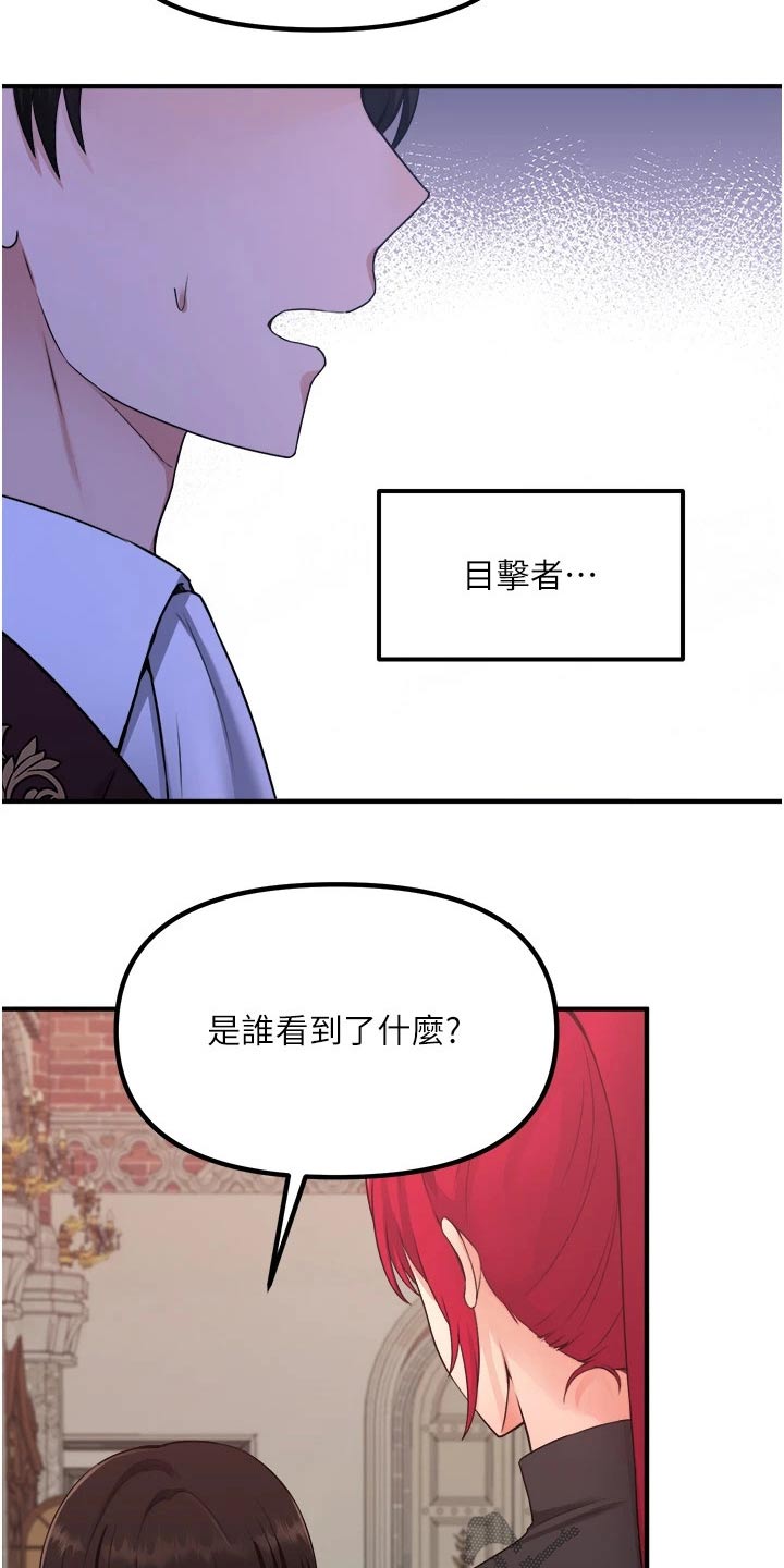 精灵妹的直播漫画,第57章：只能相信你1图