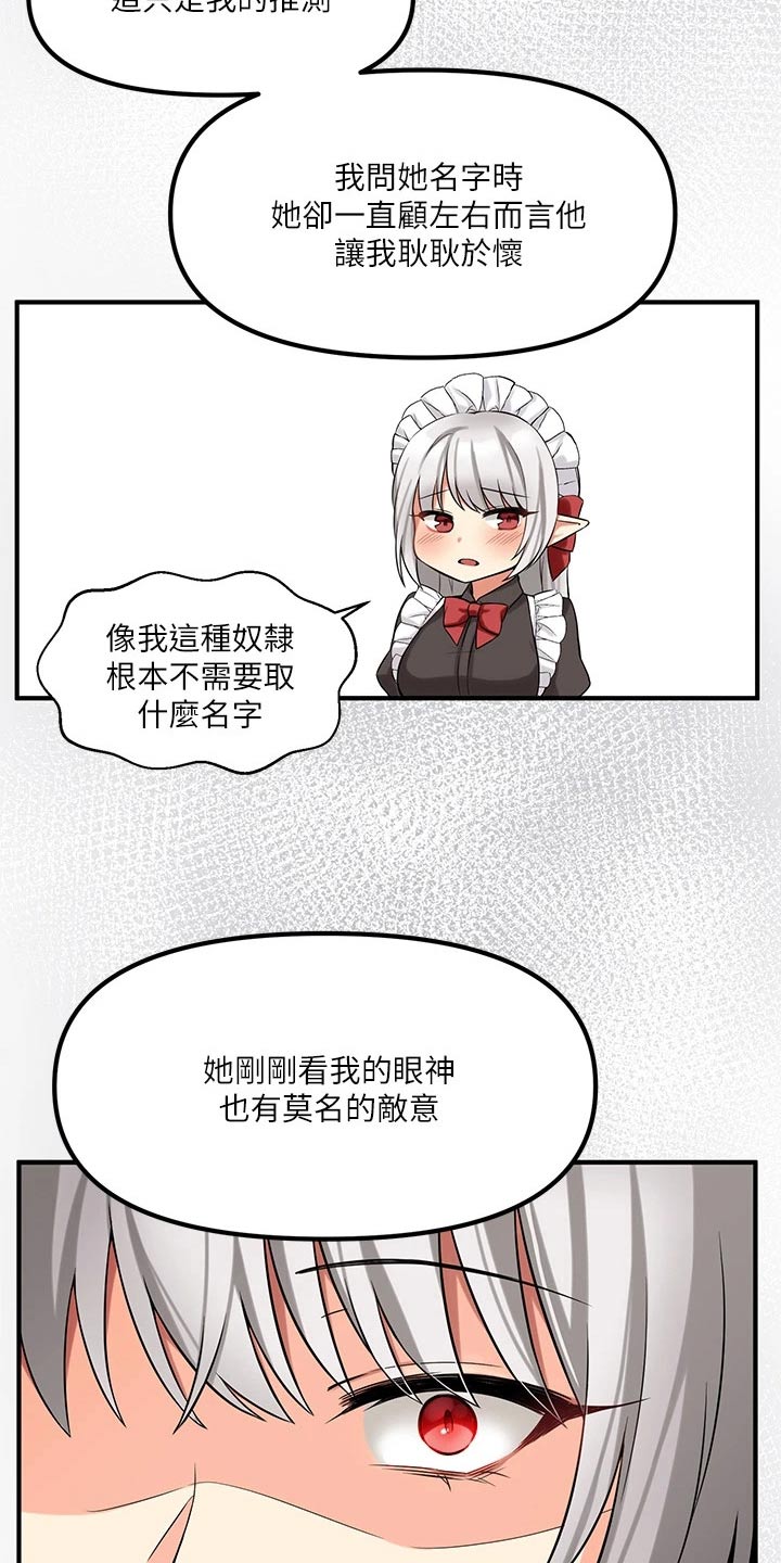 精灵妹子漫画,第33章：药剂2图